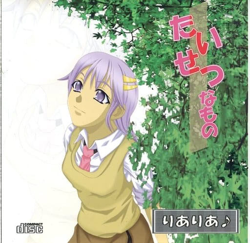 たいせつなもの