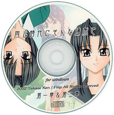 同じ時代にそんな場所で