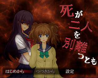 死が二人を別離つとも