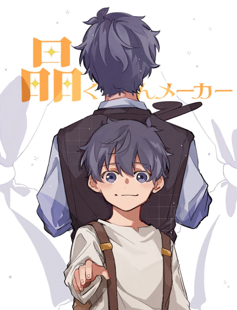 晶くんメーカー