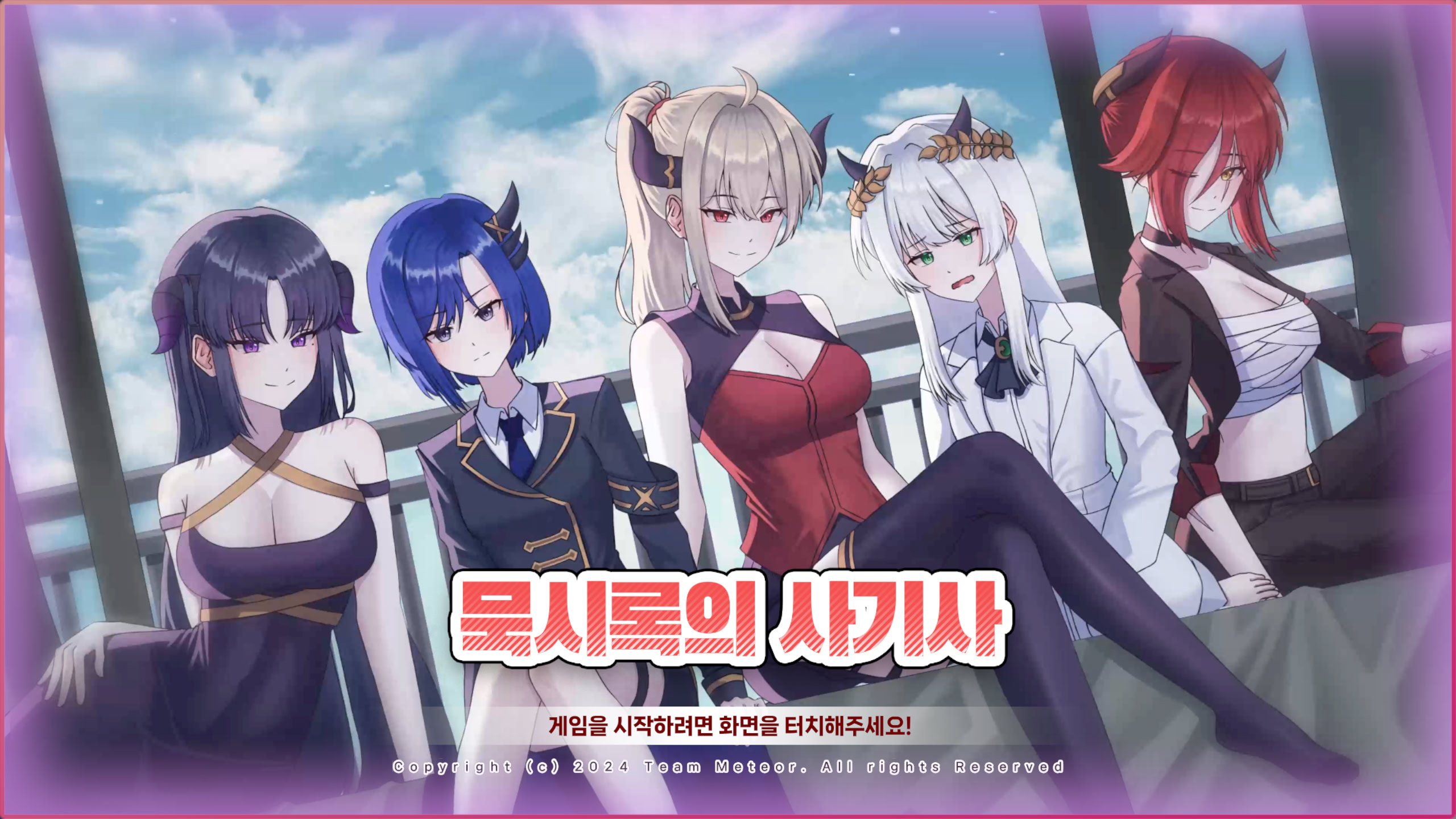 묵시록의 사기사