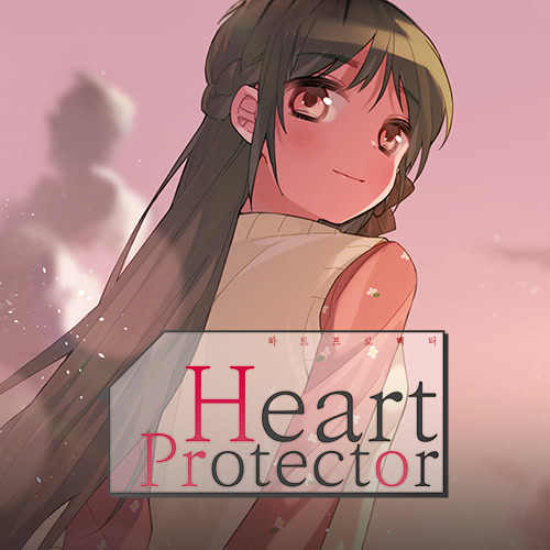 하트 프로텍터