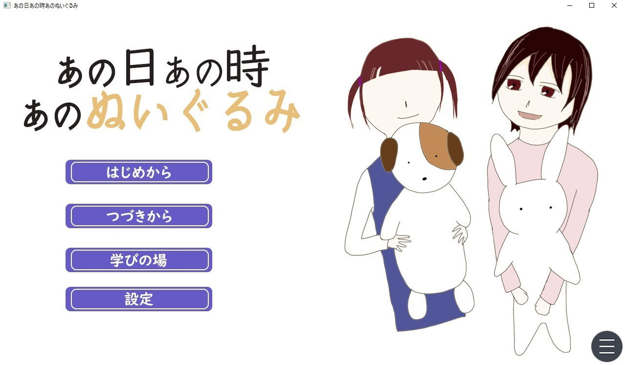 あの日あの時あのぬいぐるみ