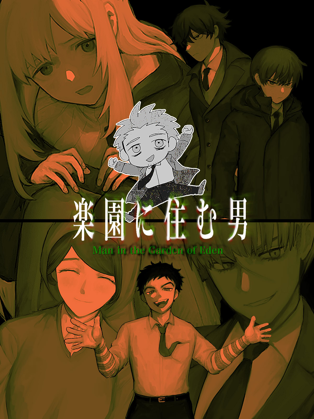 楽園に住む男-Man in the Garden of Eden-