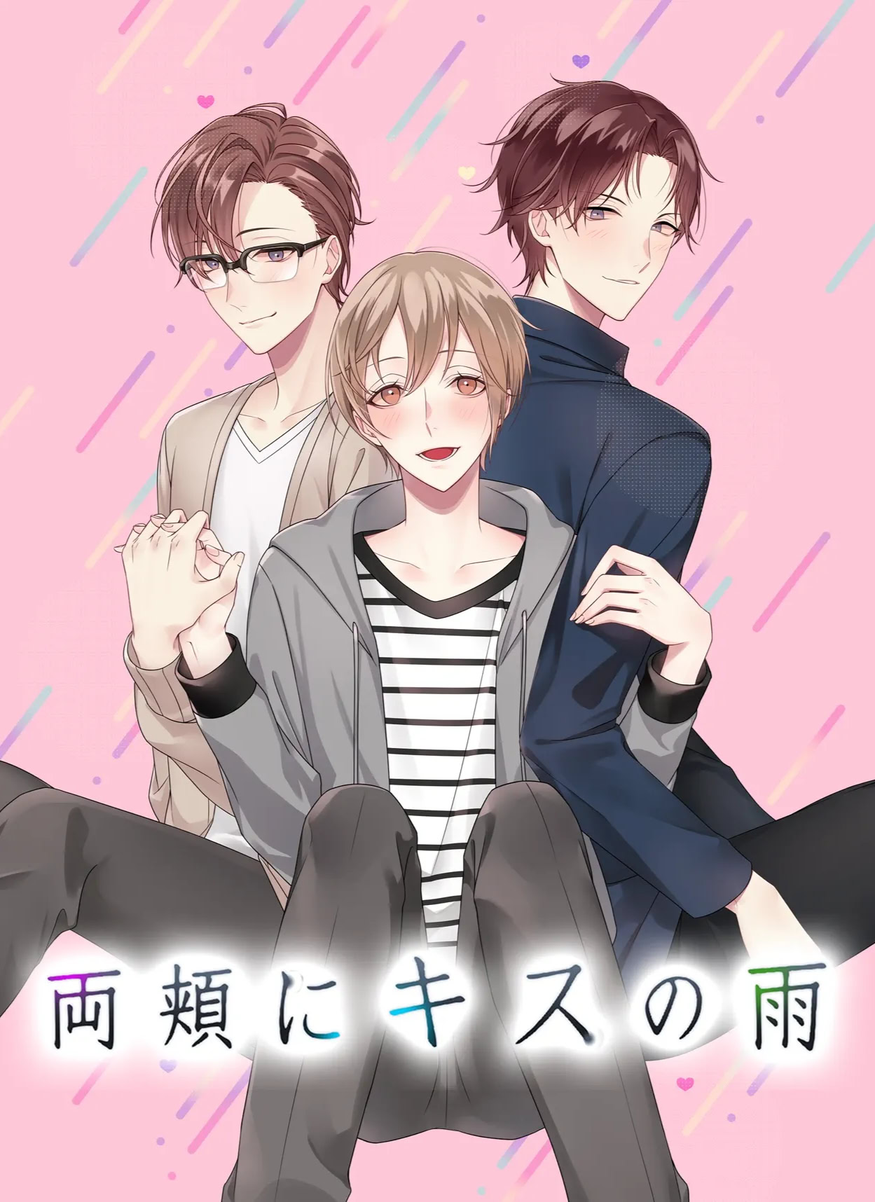 両頬にキスの⾬