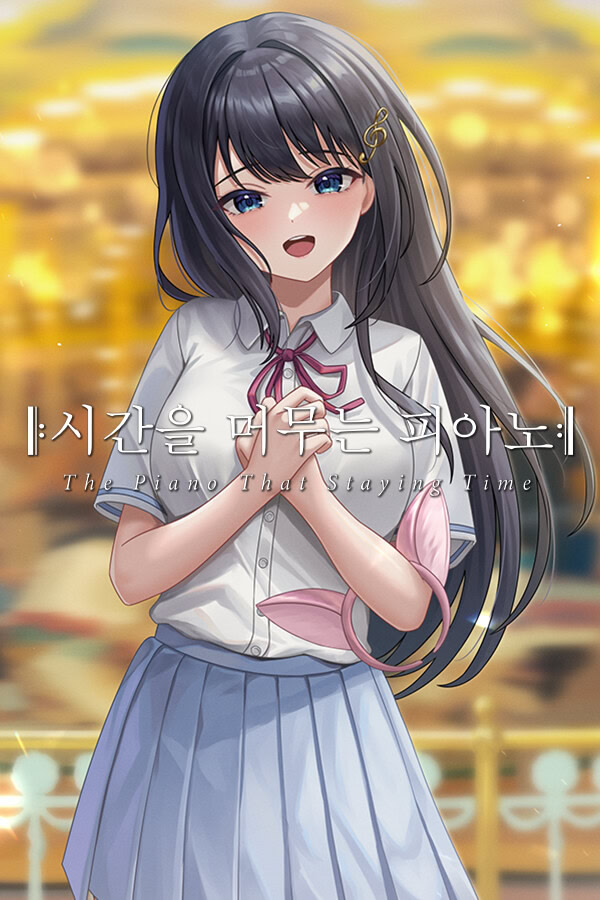 시간을 머무는 피아노