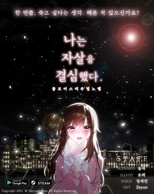 나는 자살을 결심했다