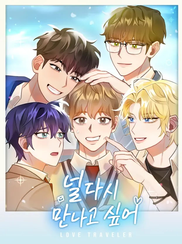 널 다시 만나고 싶어