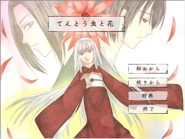 てんとう虫と花