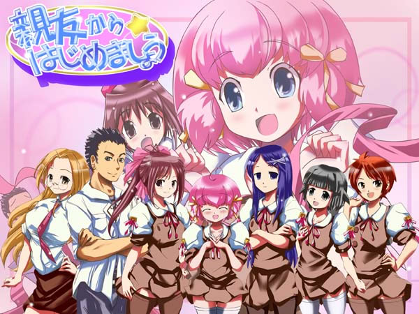 親友からはじめましょう