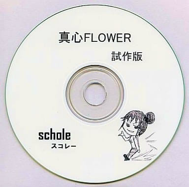 真心FLOWER