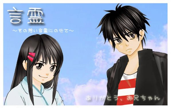 その想い言霊にのせて