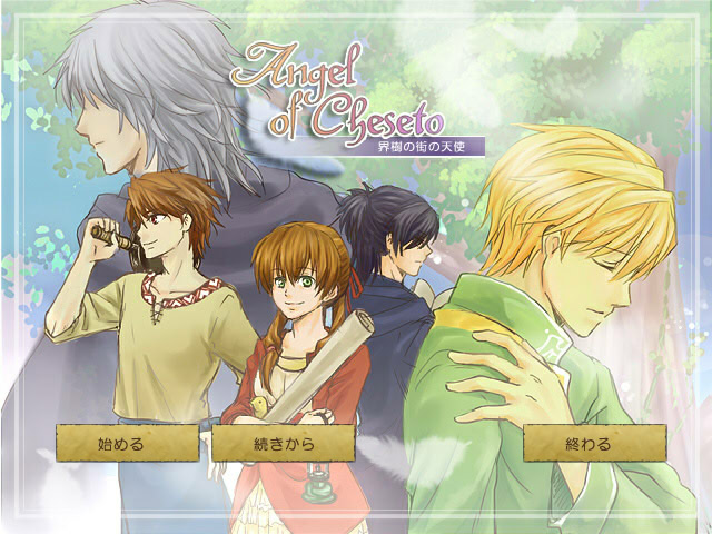 界樹の街の天使