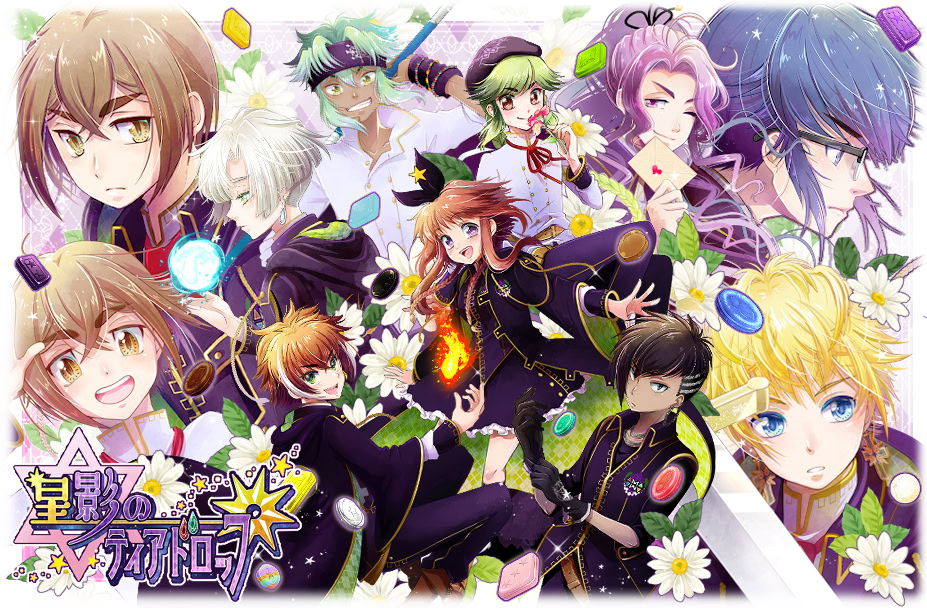 星影のティアドロップ