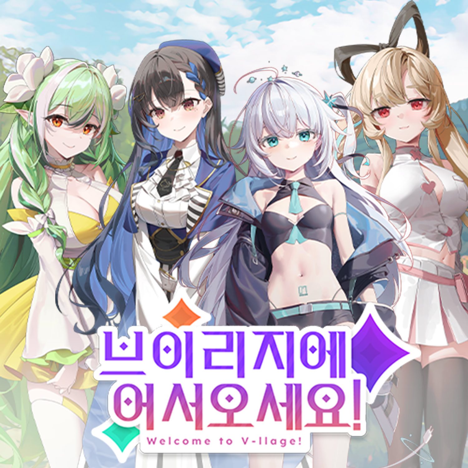 브이리지에 어서오세요!