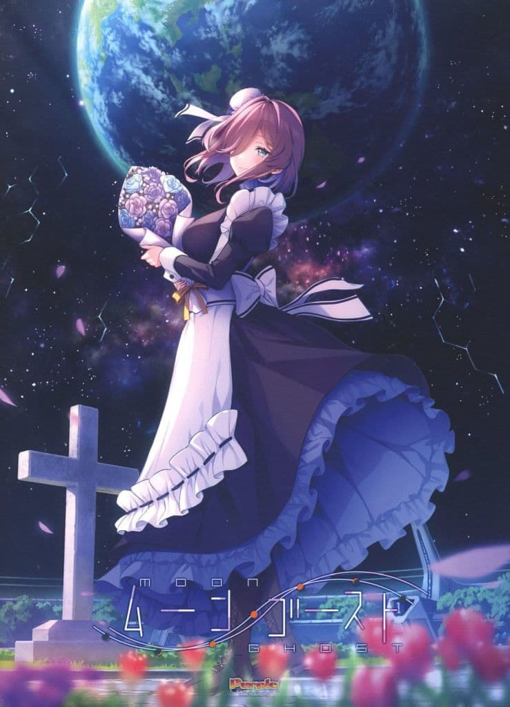 ムーン・ゴースト