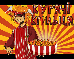 Курячі крильця