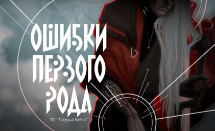 Ошибки первого рода