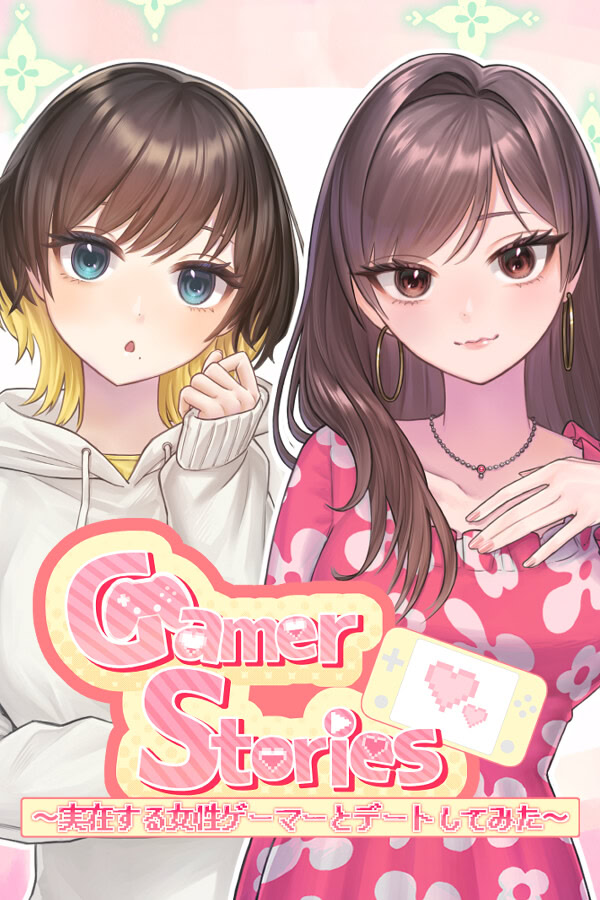 Gamer Stories 〜実在する女性ゲーマーとデートしてみた〜