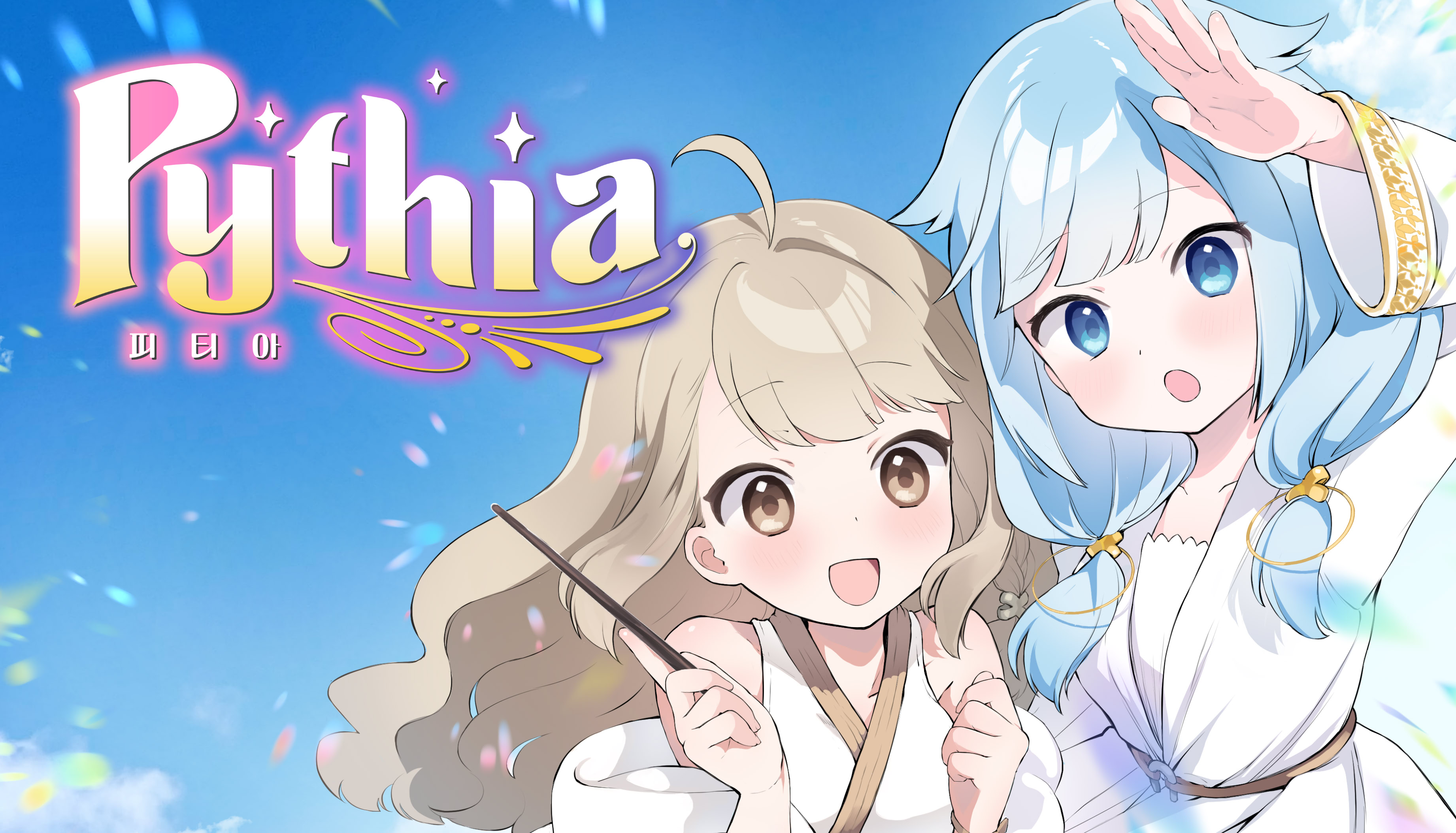 Pythia-꼬마 마법사들의 모험