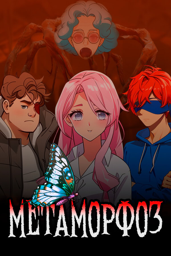 Метаморфоз