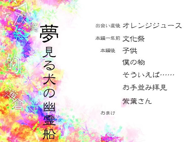 夢見る犬の幽霊船-掌編集