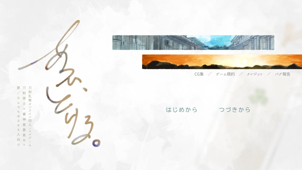 あつい、とける。