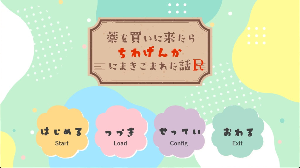 薬を買いに来たらちわげんかに巻き込まれた話