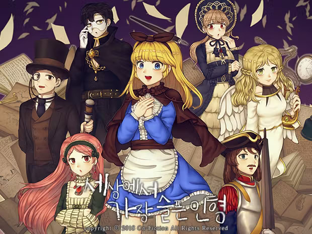 세상에서 가장 슬픈 인형