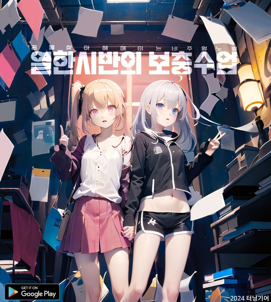 열한시반의 보충수업