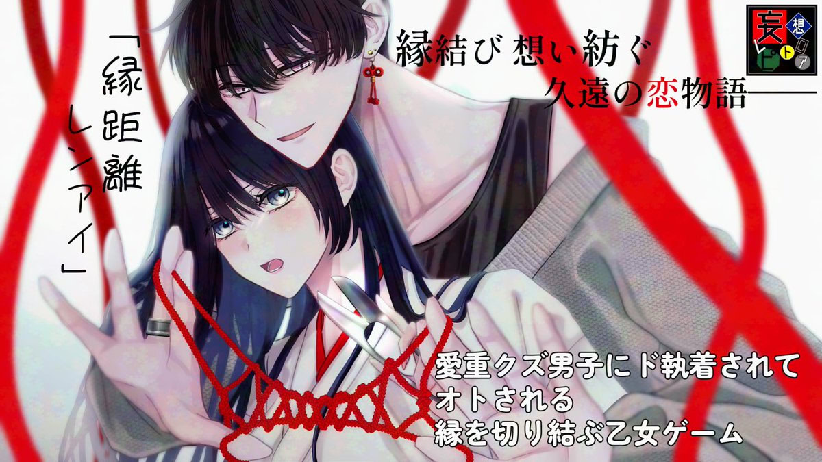 縁距離レンアイ