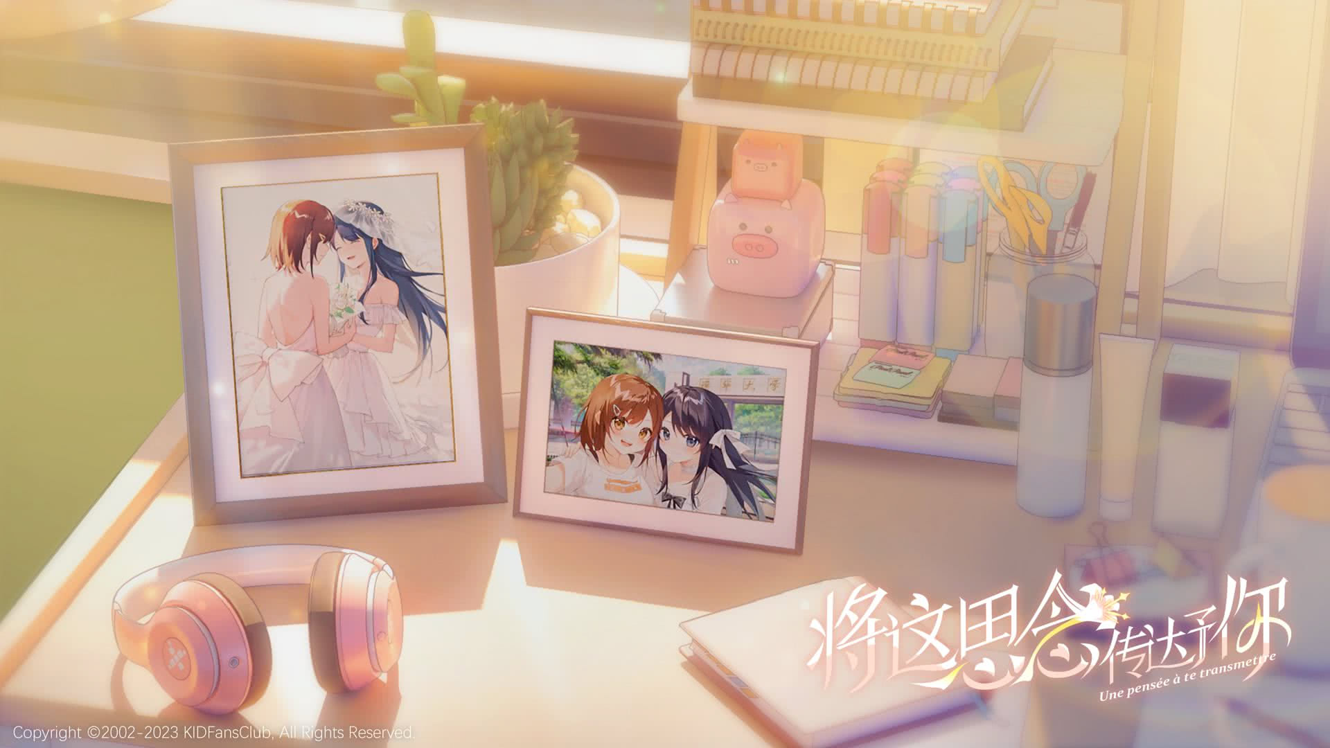 将这思念传达予你