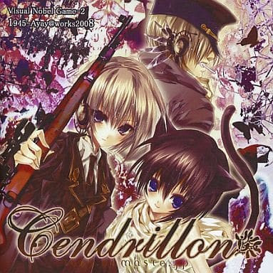 サンドリヨンの亡霊たち -前-