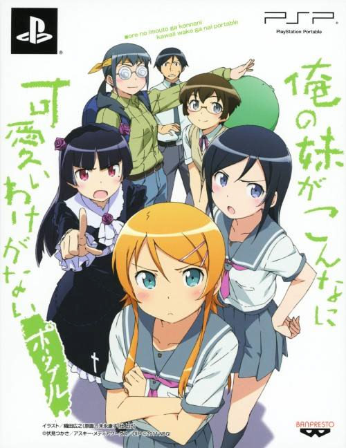 俺の妹がこんなに可愛いわけがない ポータブル