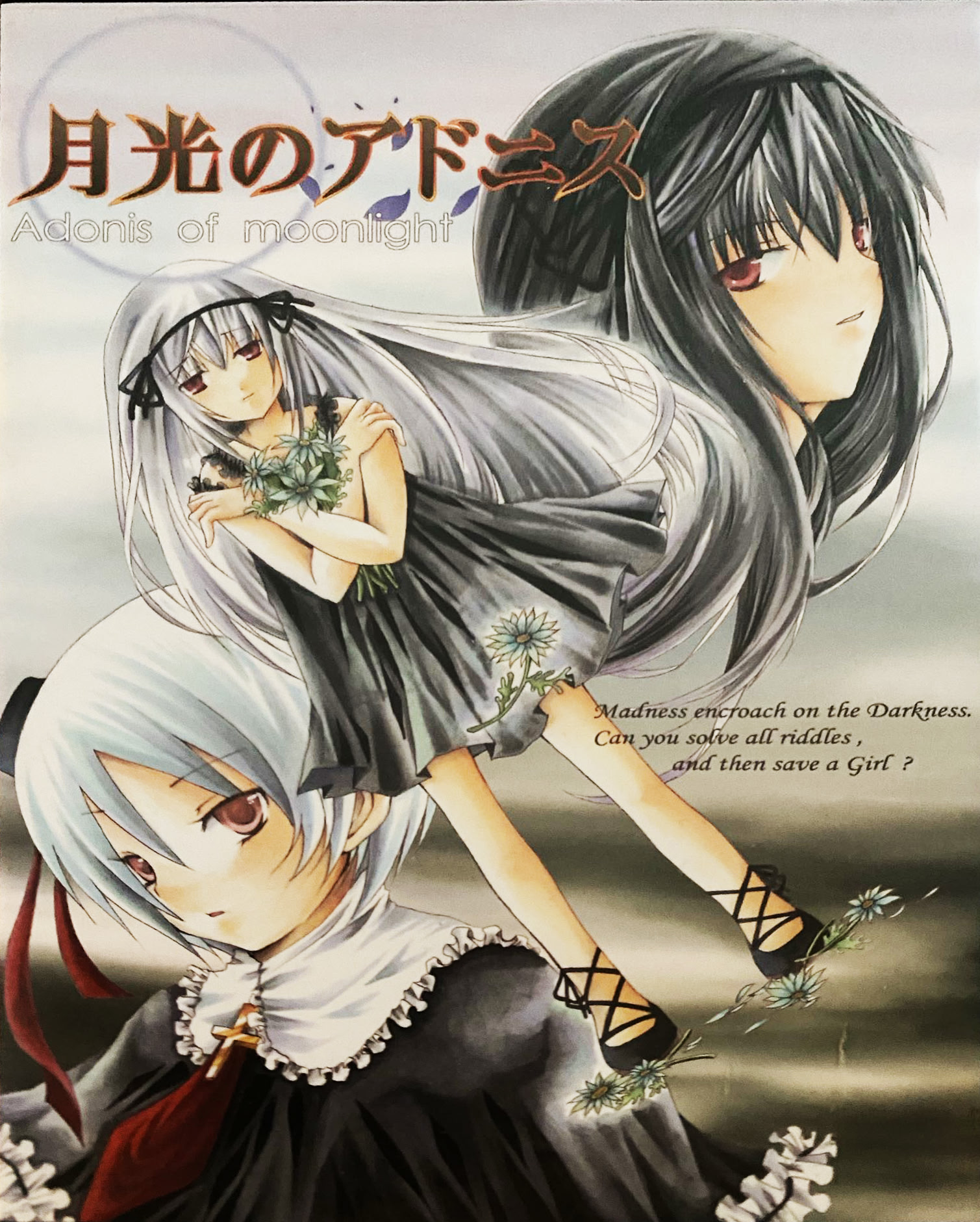 月光のアドニス