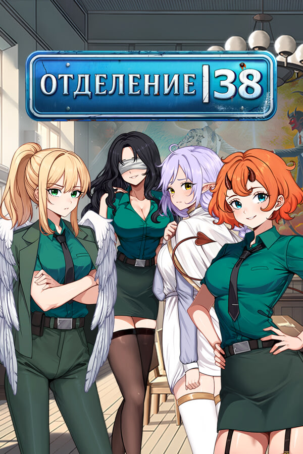 Отделение 38