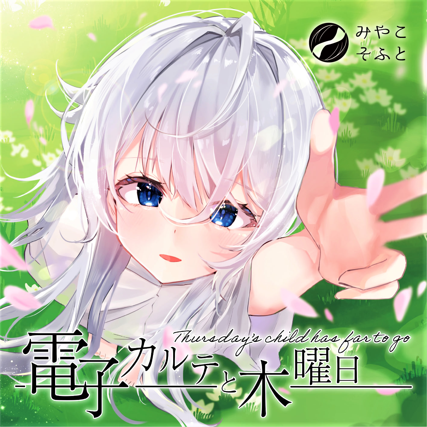 電子カルテと木曜日