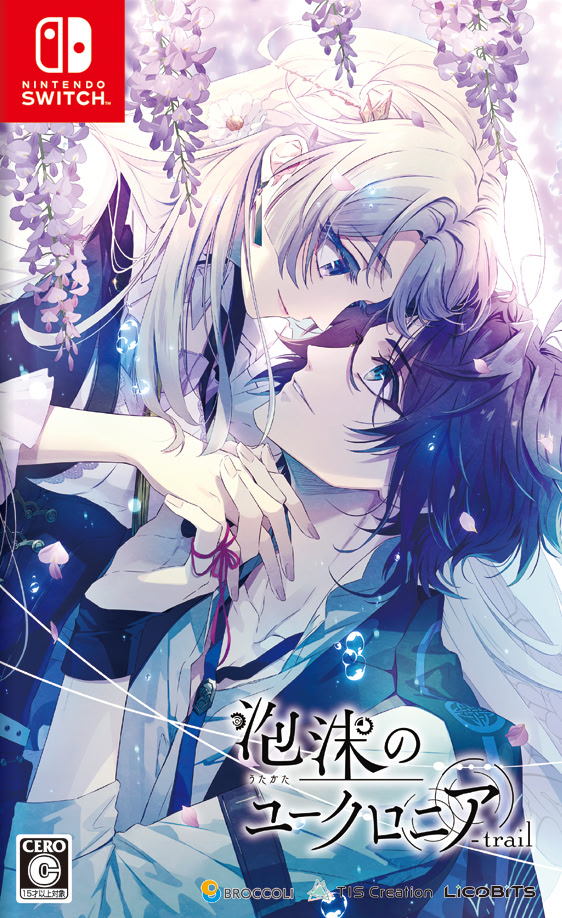 泡沫のユークロニア -trail-