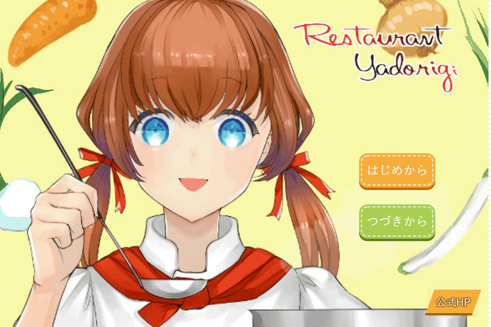 料理店　宿り木