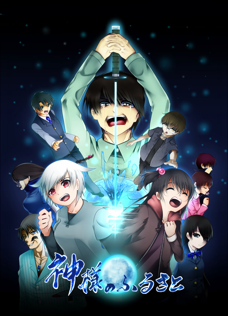 神様のふるさと