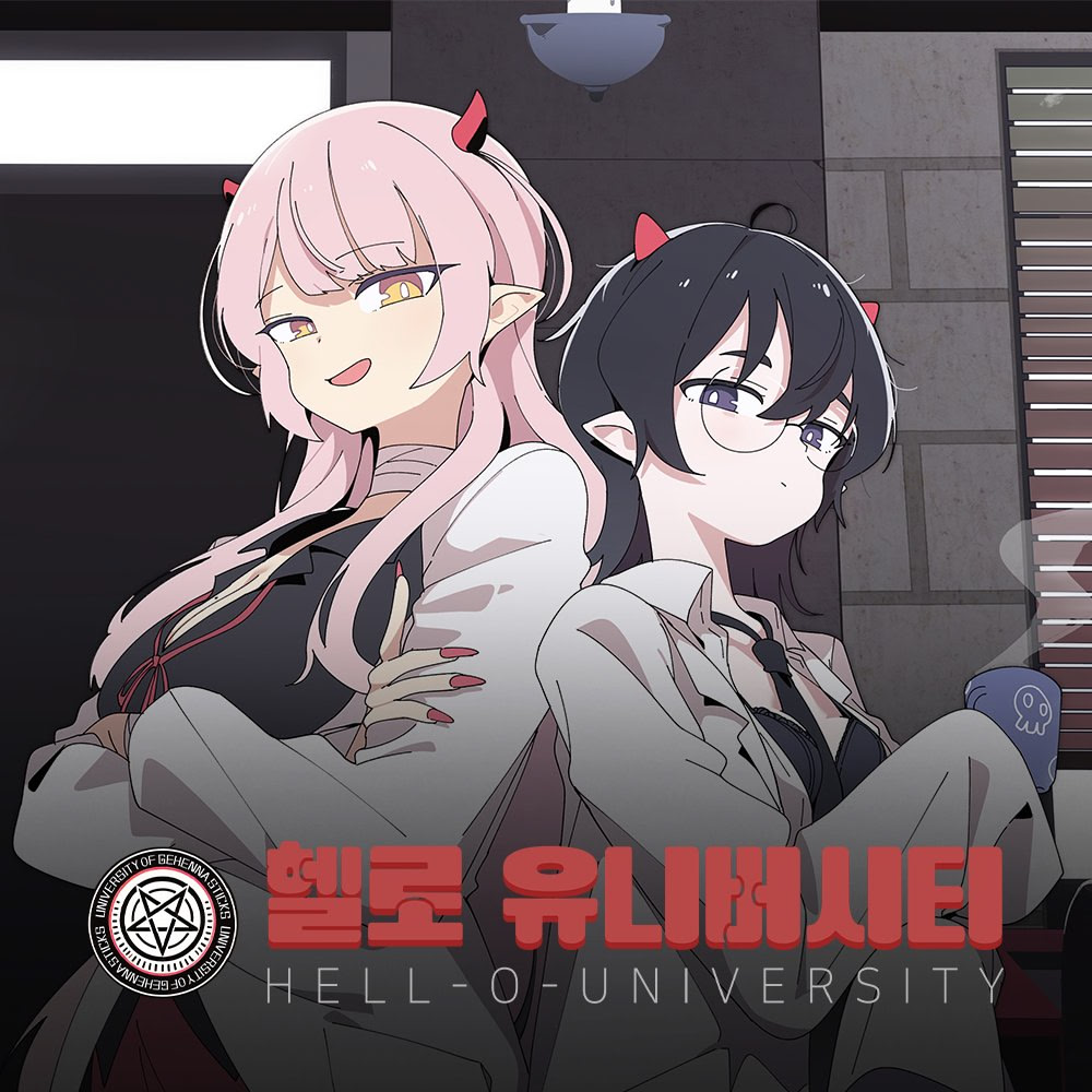 헬로 유니버시티