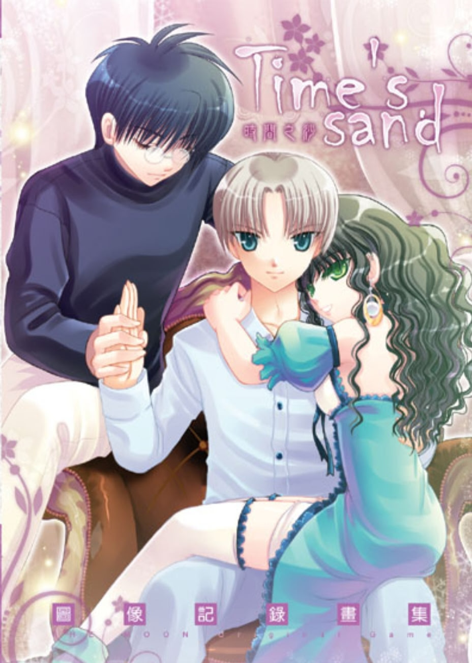 Time's sand-時間之沙