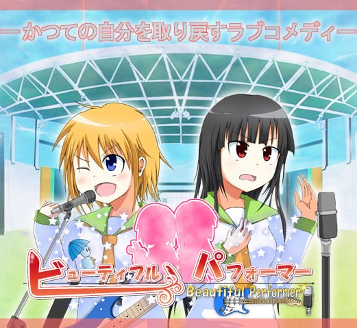 ビューティフルパフォーマー