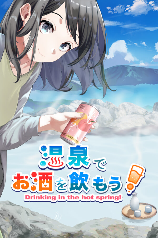 温泉でお酒を飲もう！