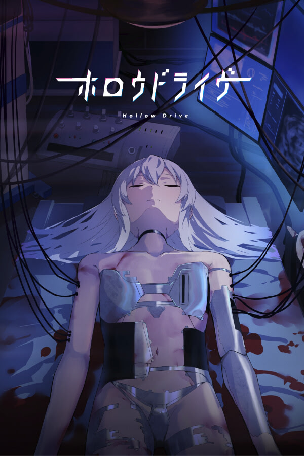 ホロウドライヴ