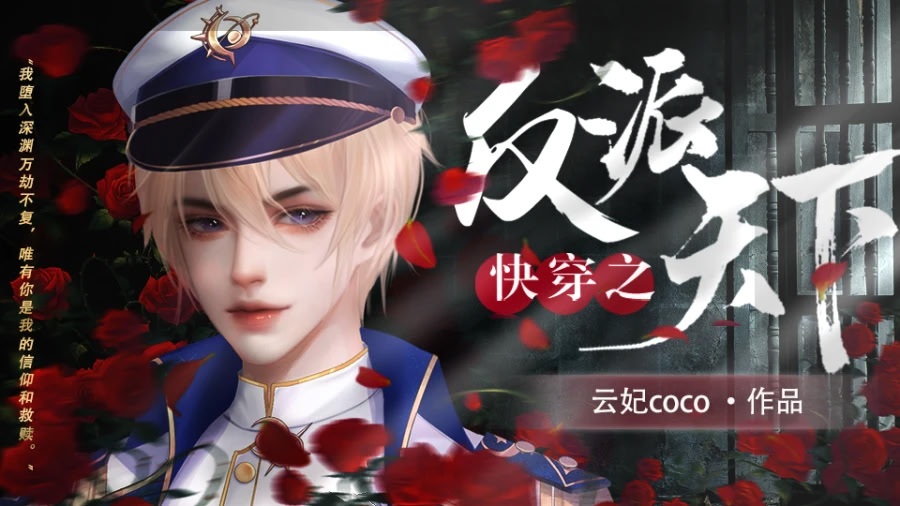 快穿之反派天下