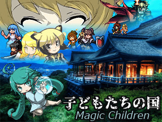 子どもたちの国
