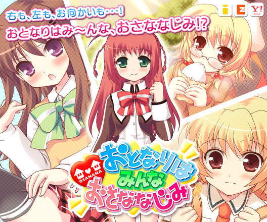 おとなりはみんなおさななじみ