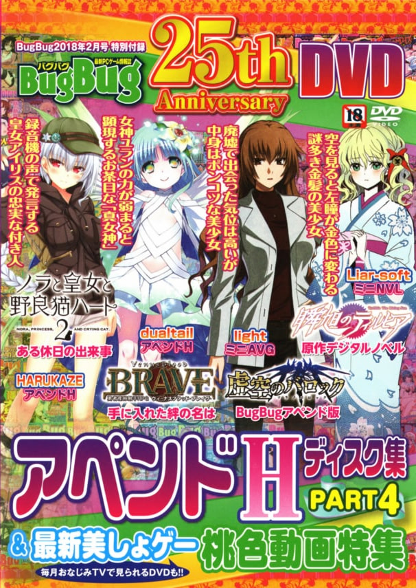 瞬旭のティルヒア 原作デジタルノベル