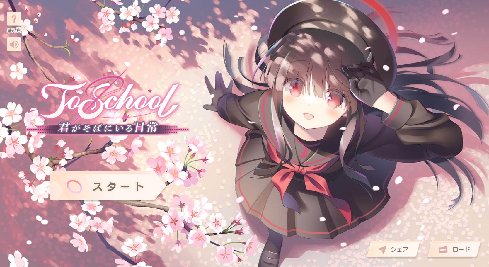 ToSchool〜君がそばにいる日常〜